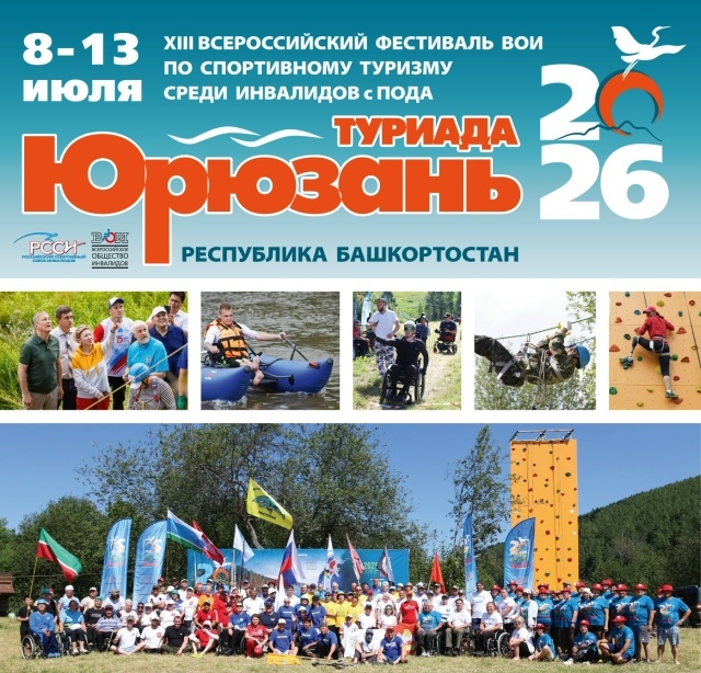 В геопарке «Янган-тау» соберутся участники XIII Всероссийского фестиваля «Туриада – Юрюзань 2026»