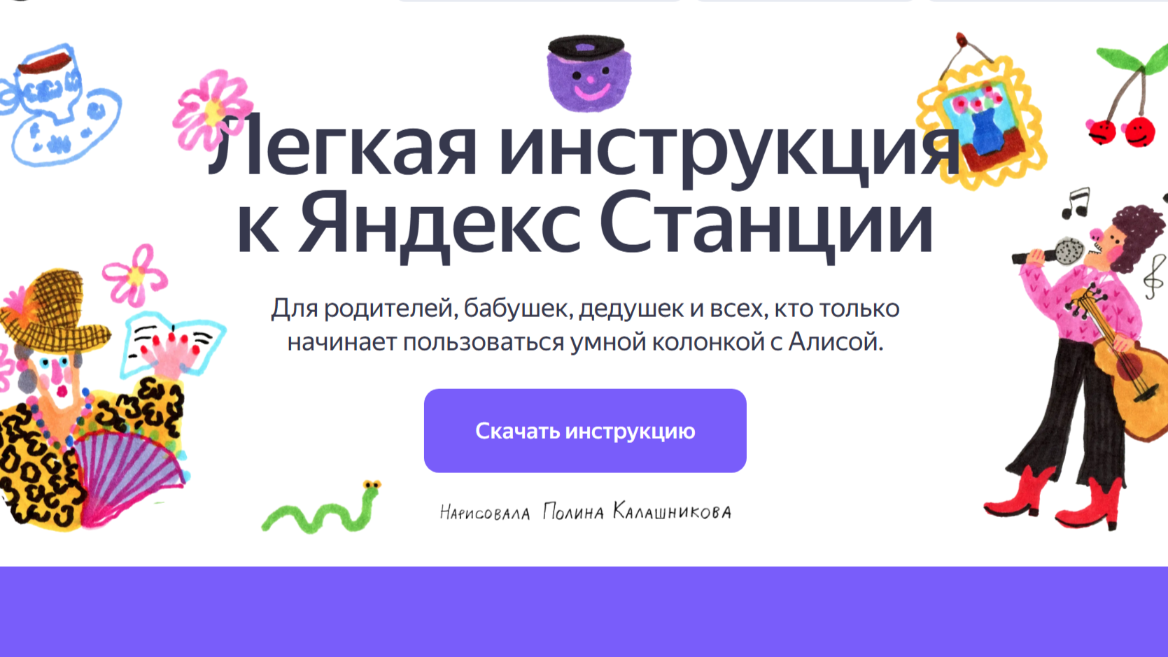 «Яндекс» выпустил легкую инструкцию к умным колонкам для людей старшего возраста
