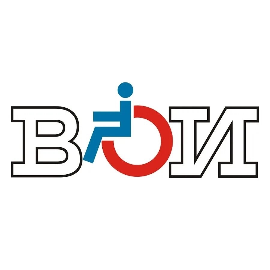 Всероссийское общество инвалидов (ВОИ)