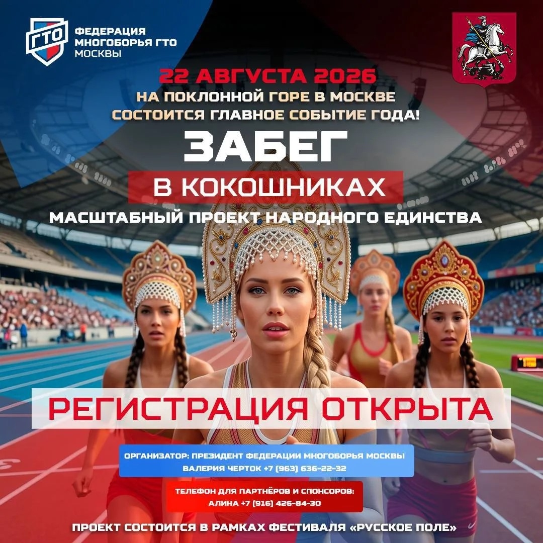 Дети из БФ «Шаг в жизнь» впервые выйдут на старт «Забега в кокошниках» на Поклонной горе