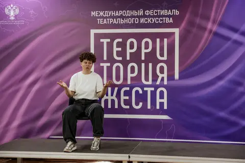 В Москве подвели итоги IX Международного фестиваля «Территория Жеста»